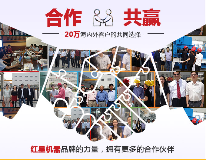 紅星機器為您服務(wù)