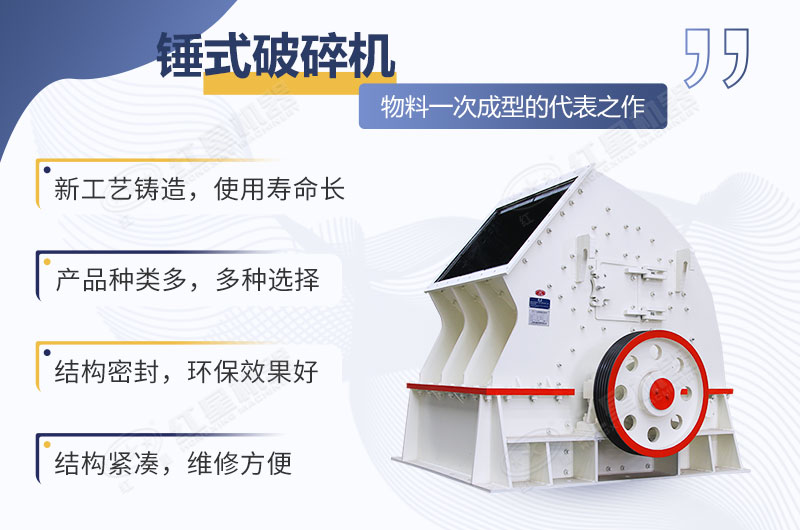 錘式破碎機(jī)生產(chǎn)優(yōu)勢圖
