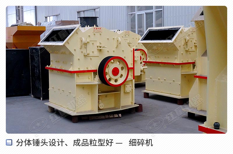 高產細碎機