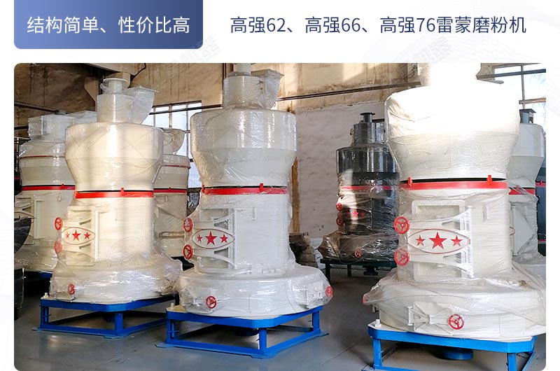 小型高強雷蒙磨粉機(jī)型號