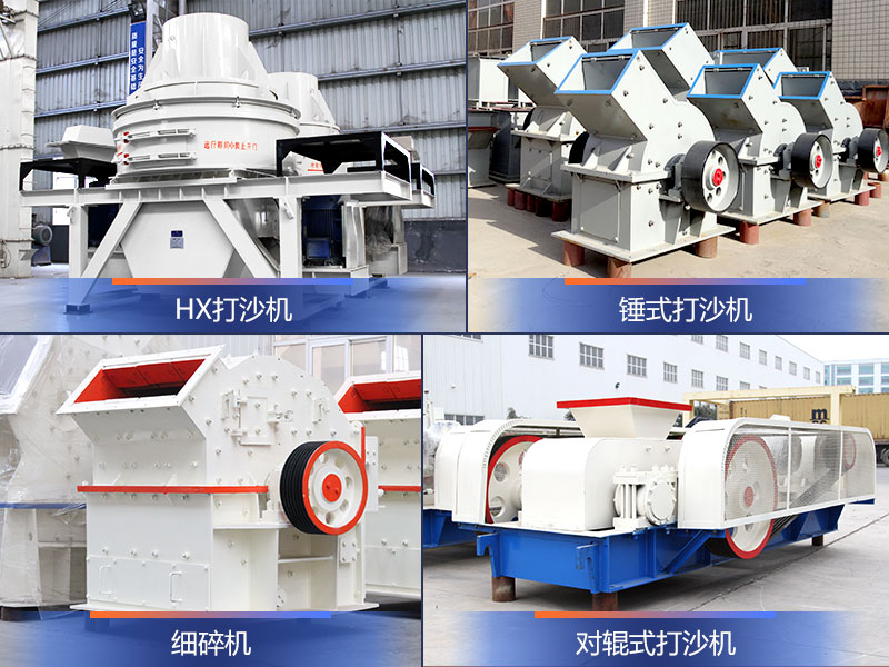 小型石頭制砂機設備